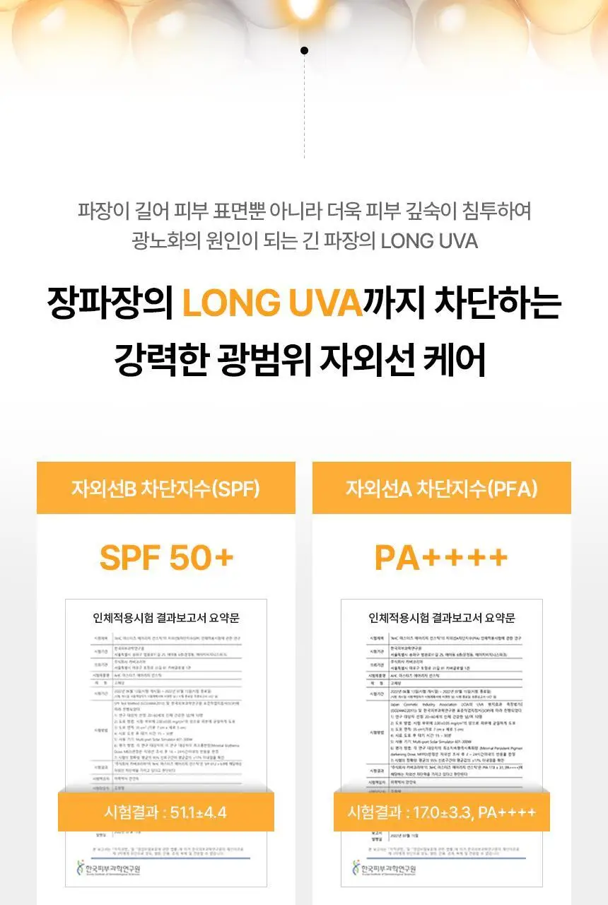 [태민PICK]AHC 마스터즈 아쿠아리치 선크림 50ml 1+1 기획 상세페이지 23